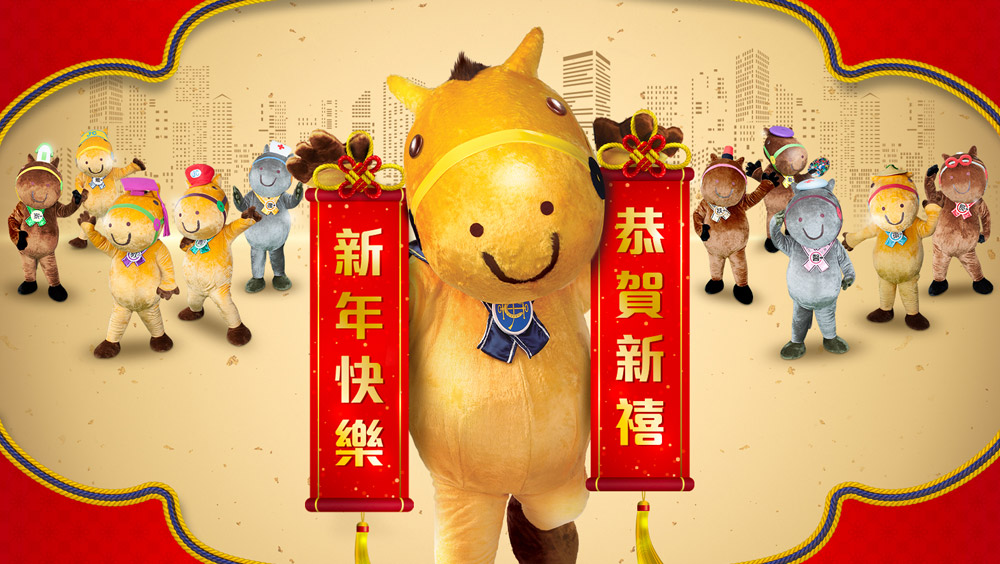 同你配一對 開運揮春製作遊戲